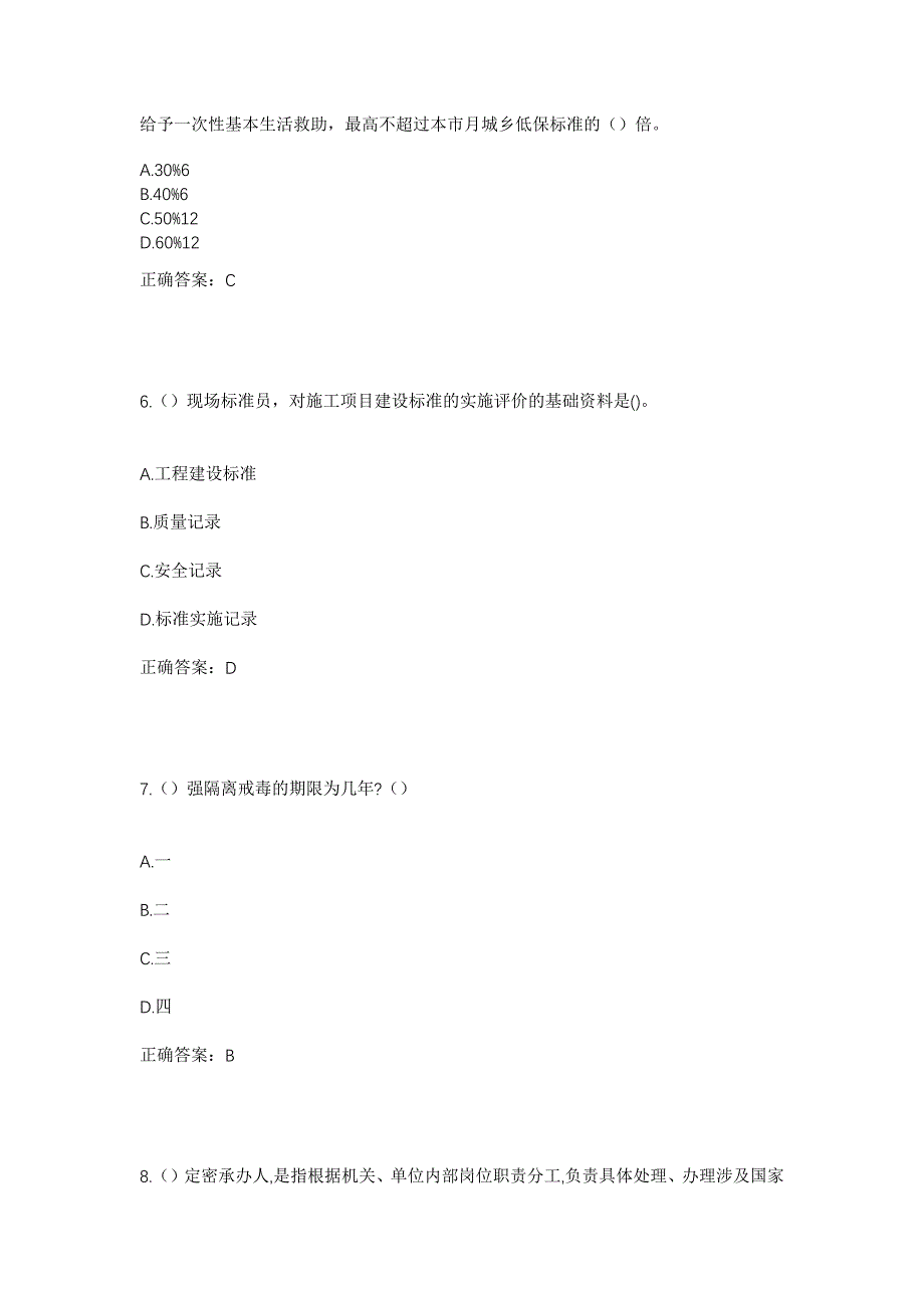 2023年江西省新余市渝水区孔目江街道中山路社区工作人员考试模拟题含答案_第3页