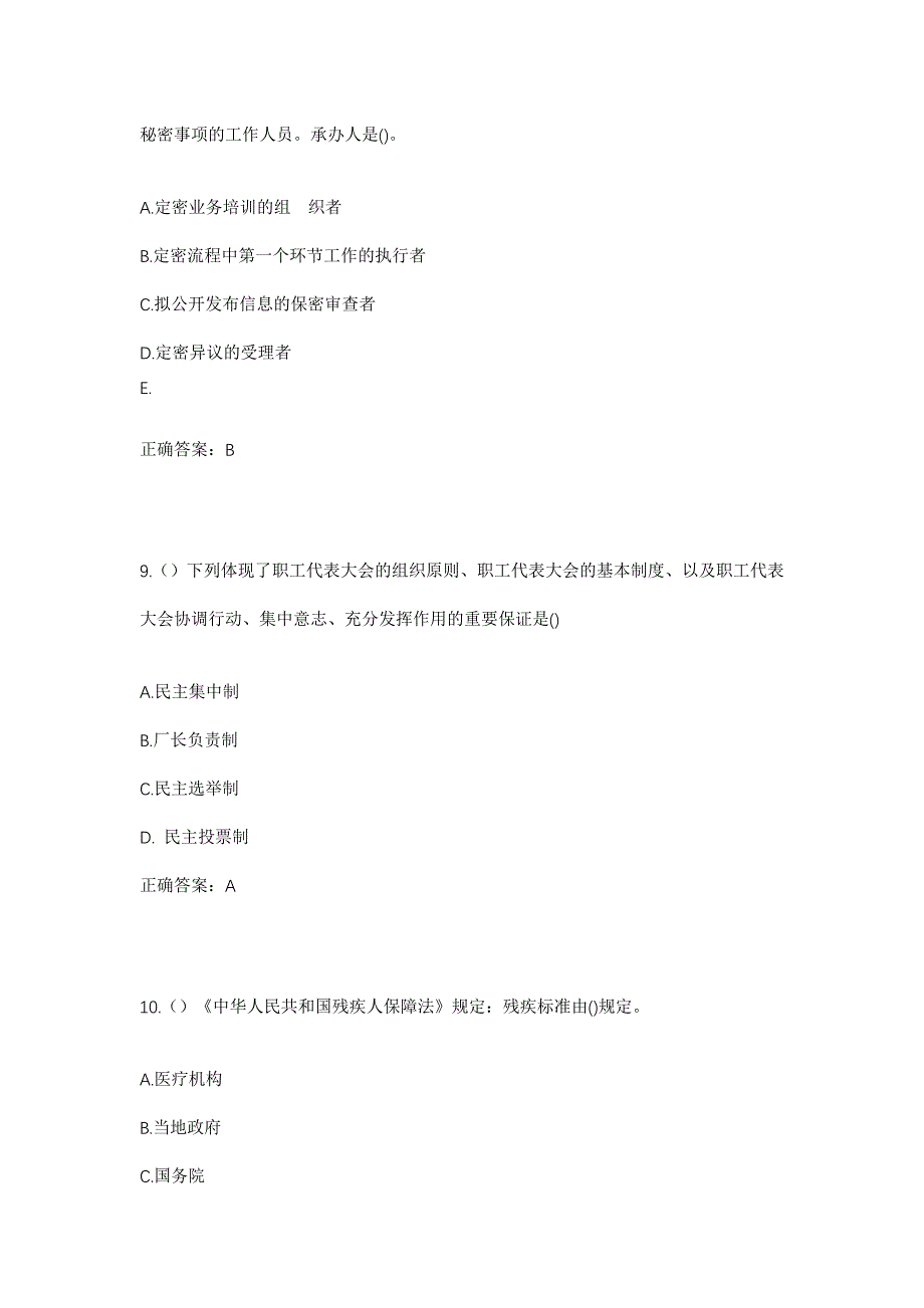 2023年江西省新余市渝水区孔目江街道中山路社区工作人员考试模拟题含答案_第4页