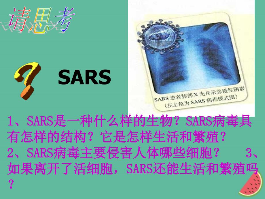 四川省成都市高中生物第一章走近细胞1.1从生物圈到细胞课件新人教版必修1_第2页