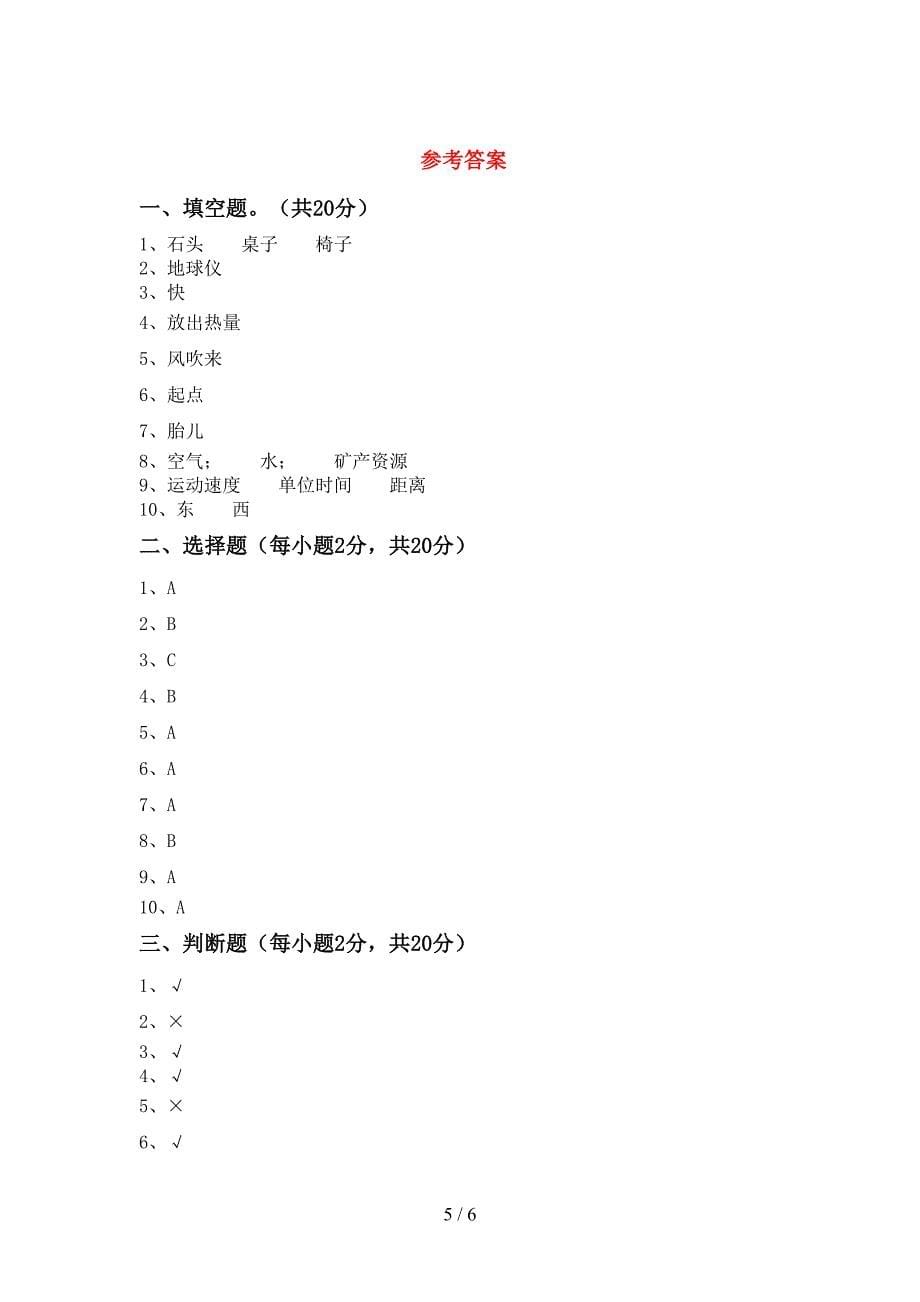 2022年教科版三年级科学上册期末考试(A4版).doc_第5页