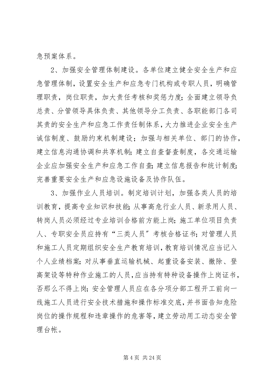 2023年王斌双基建设活动工作方案》的报告.docx_第4页