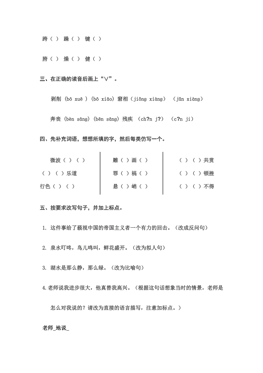 人教版小学语文六年级上册期末精品试题_第4页