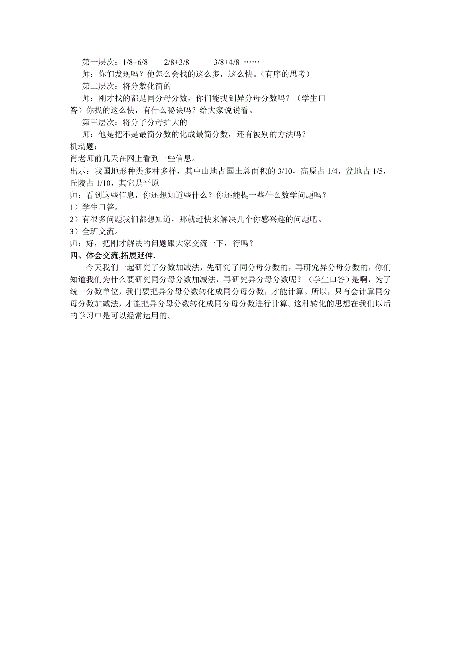 分数加减法教学设计 .doc_第3页