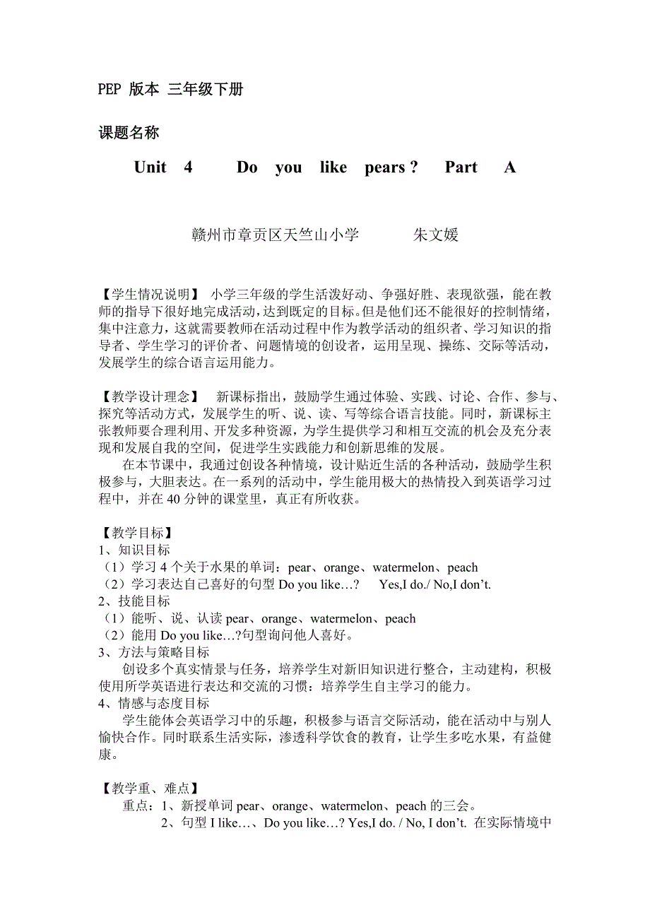 教案Unit4Doyoulikepears.doc_第1页