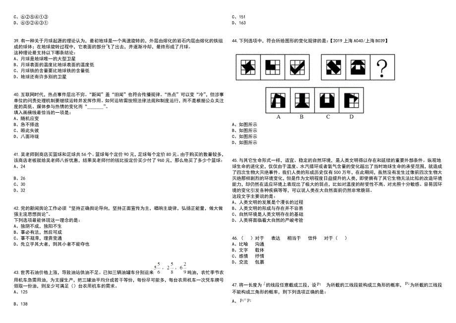 2023年上海超级计算中心招考聘用3人（第二批）笔试参考题库附答案带详解_第5页