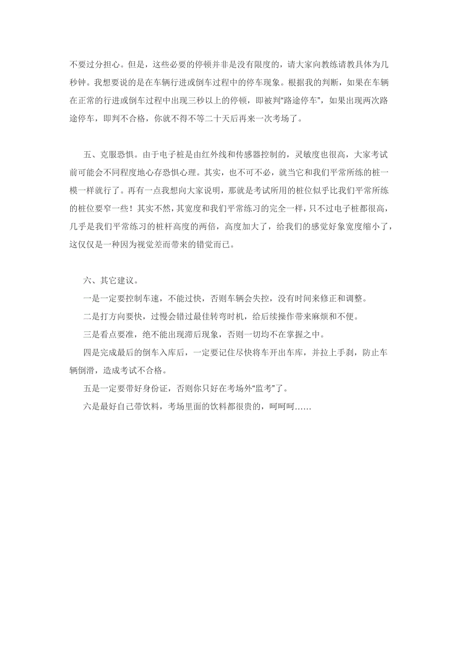 C1车型考桩必过.doc_第2页