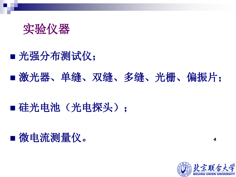 光强分布的研究_第4页