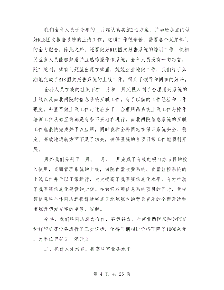 2021年信息科工作总结范文8篇_第4页