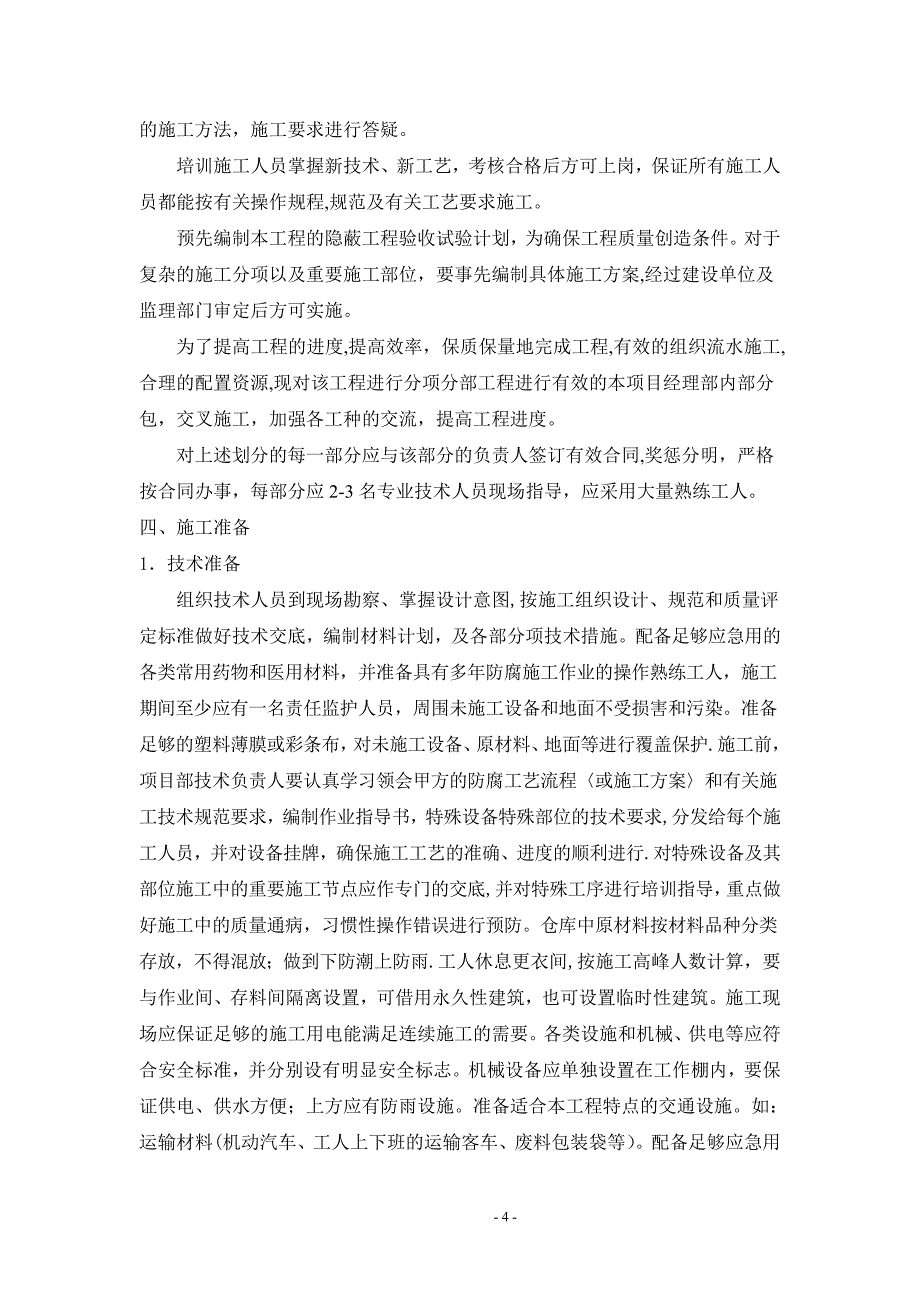 钢结构防腐施工方案_第4页