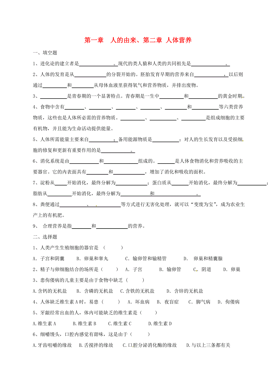 广东省佛山市七年级生物下册复习资料一新人教版通用_第1页