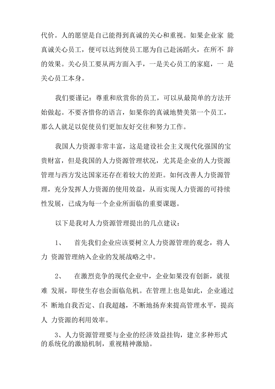 人力资源管理认知实习报告_第2页