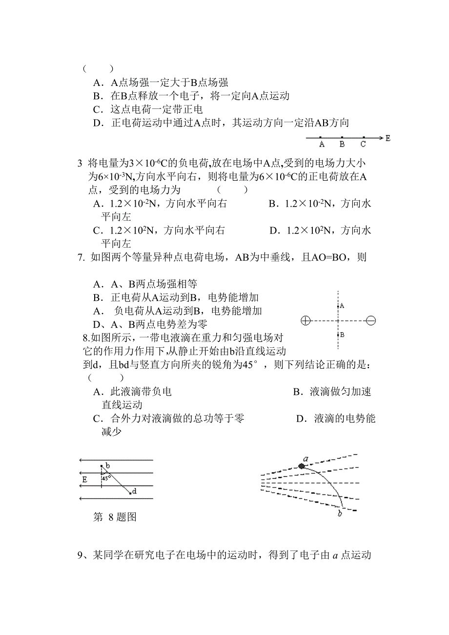 高三物理月考.doc_第4页