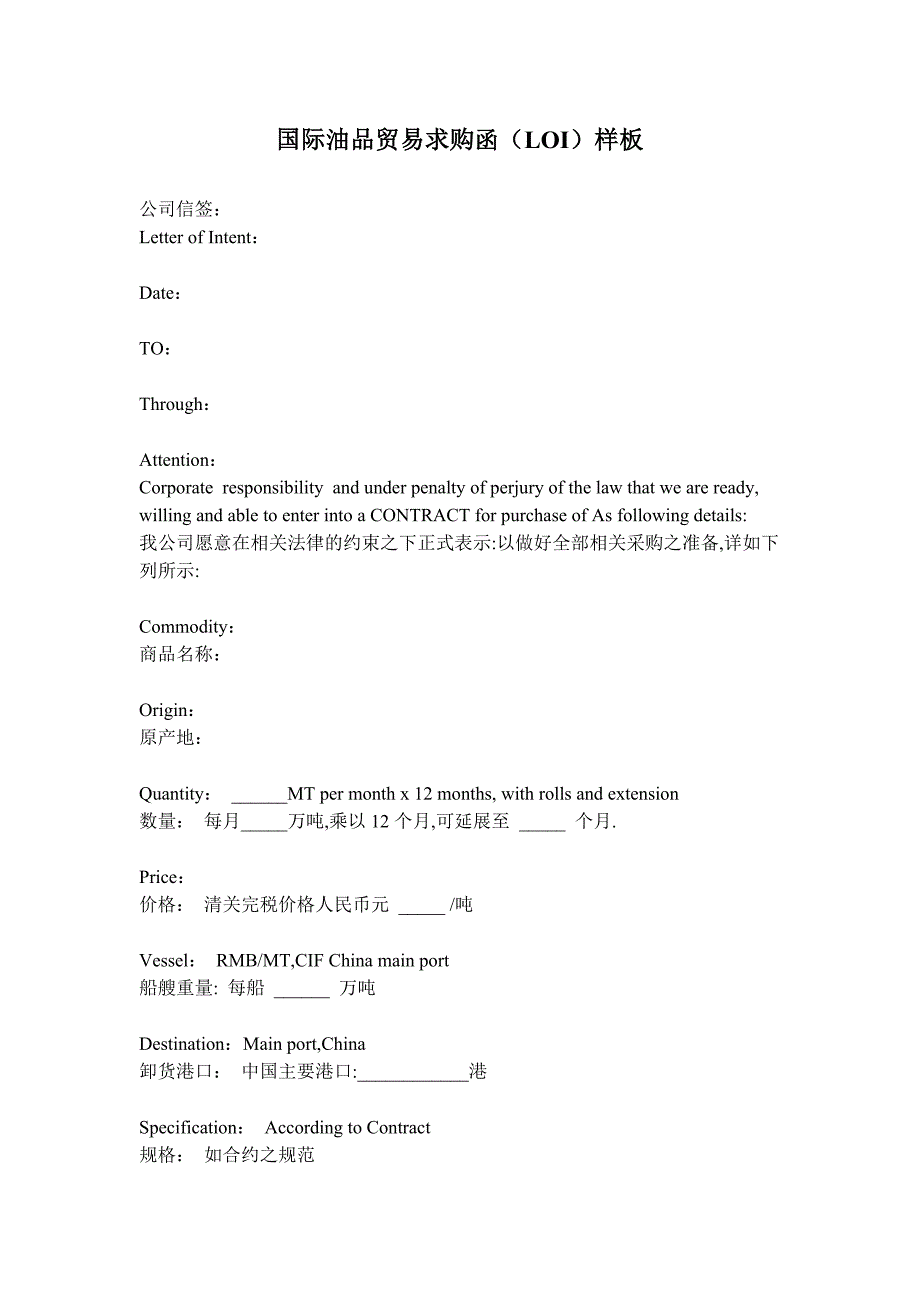 求購函（LOI）樣板.doc_第1页
