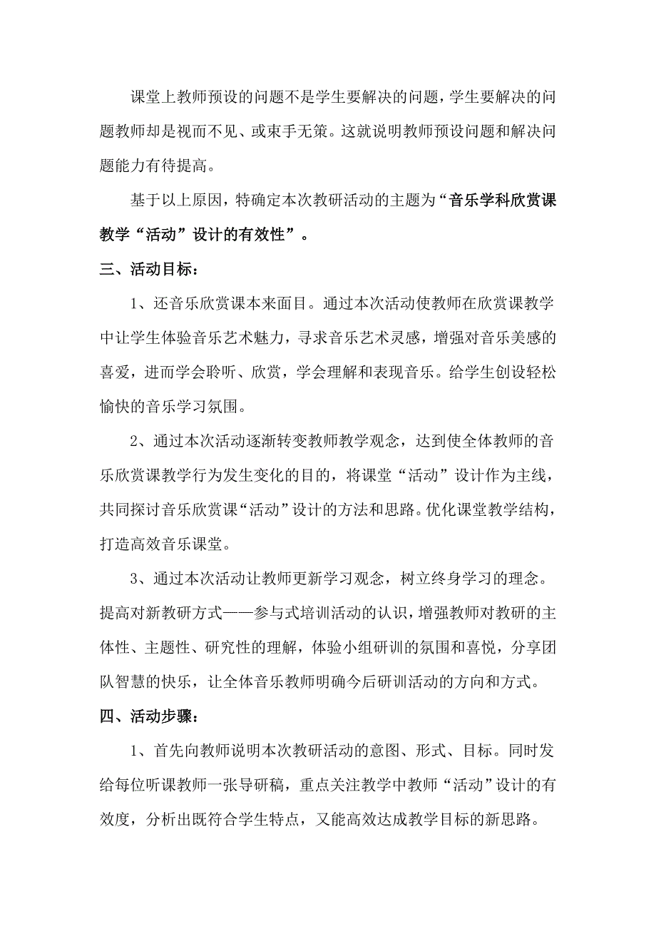 音乐学科活动方案.doc_第2页