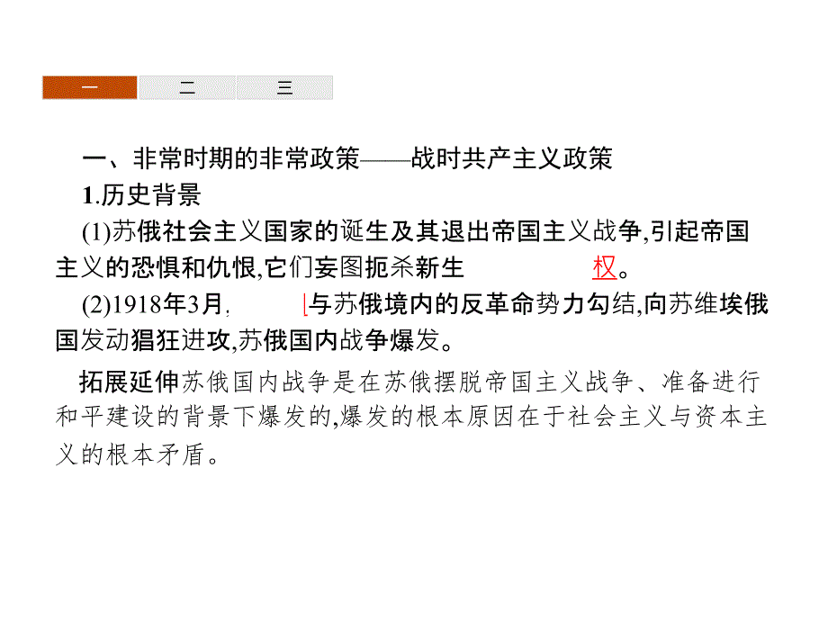 高中历史人民版必修二课件：7.1 社会主义建设道路的初期探索(共22张PPT)_第3页