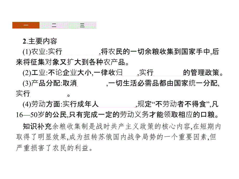 高中历史人民版必修二课件：7.1 社会主义建设道路的初期探索(共22张PPT)_第4页