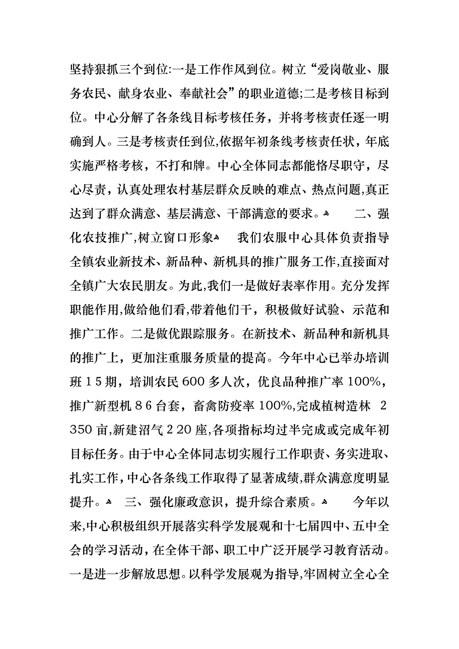 工作述职范文7篇_第2页