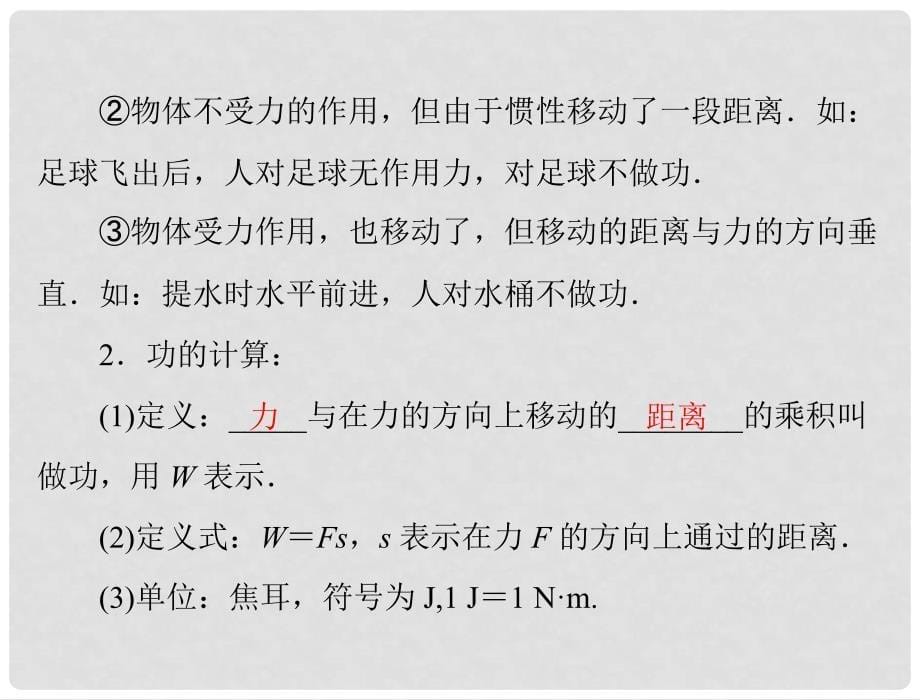 广东省中考物理复习 功和功率课件 粤教沪科版_第5页