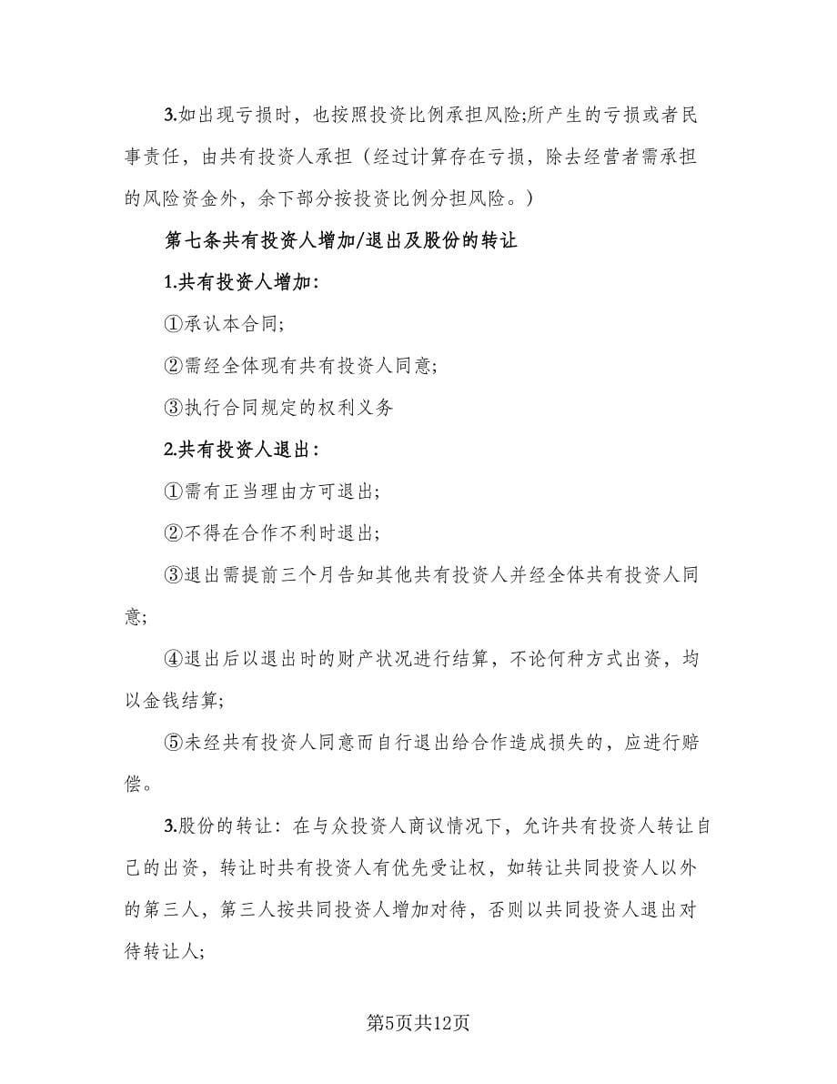 培训机构生源转让协议书律师版（3篇）.doc_第5页