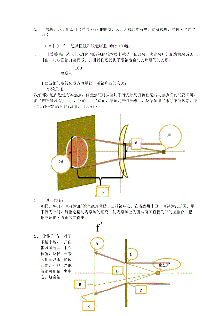 测量近视眼镜的度数_第2页