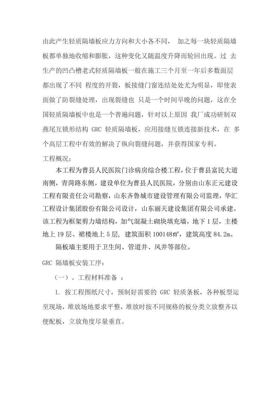 轻质隔墙板安装.doc_第3页