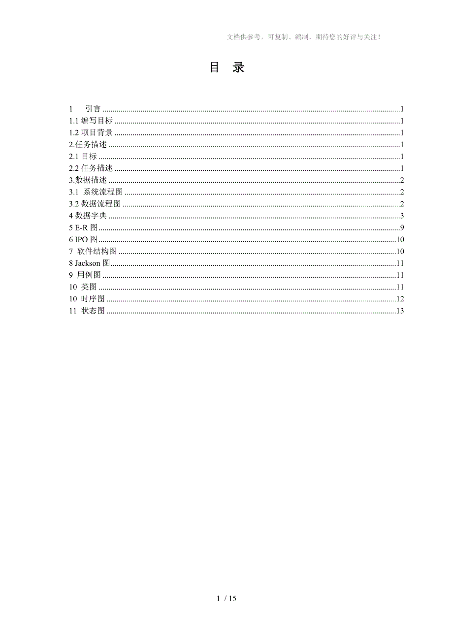 医院挂号系统大作业_第2页