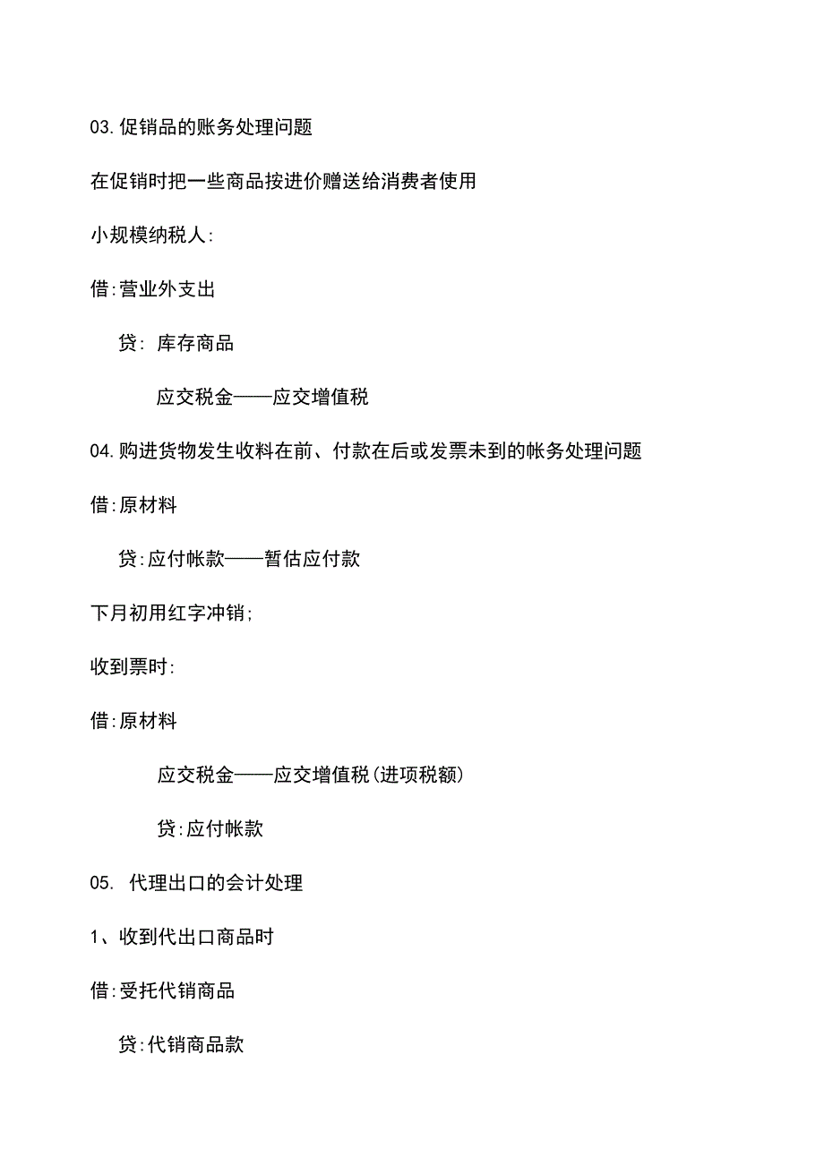 会计实务：会计账目处理难题及解决方法.doc_第2页