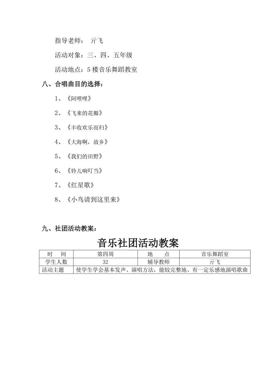 小学音乐校本教材名师制作精品教学课件_第5页