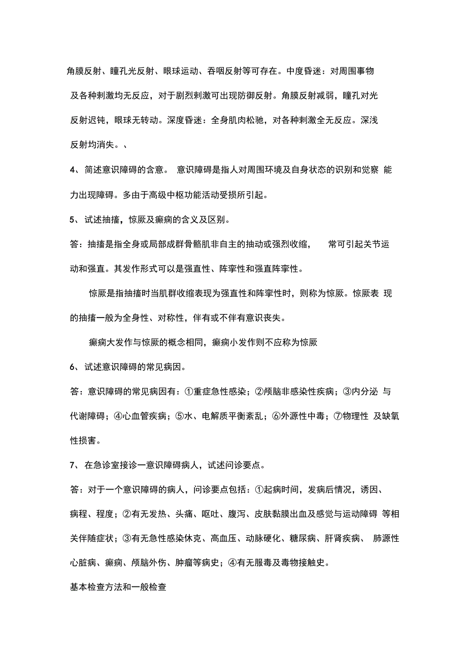 诊断学的简答题全面版_第4页