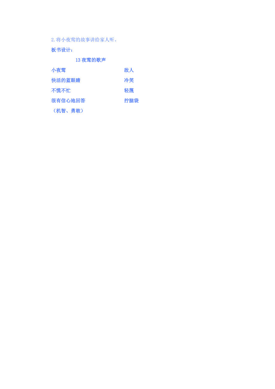 13夜莺的歌声》教学设计_第4页