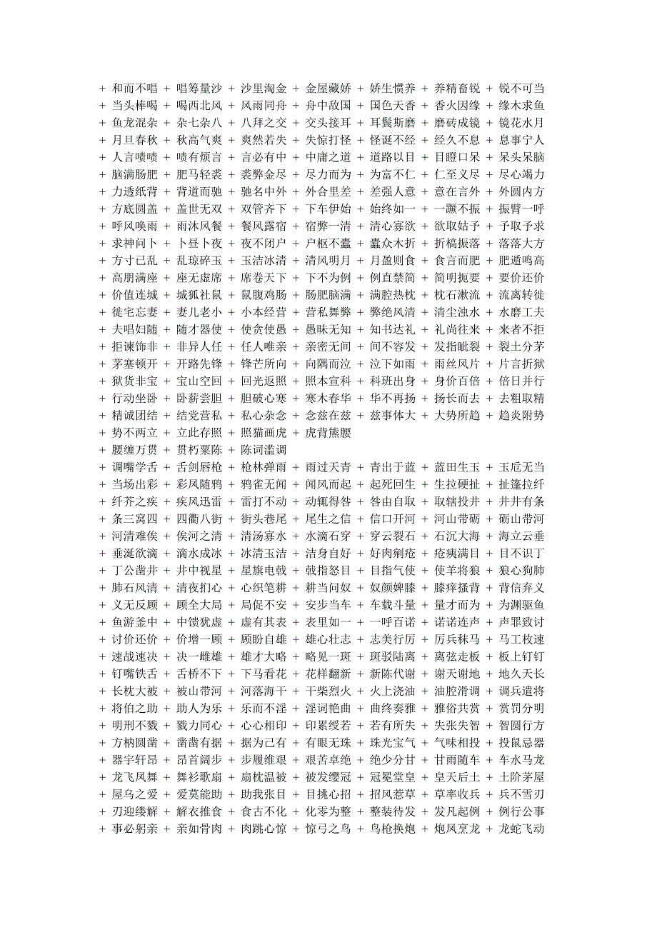 成语接龙2000个(精品)_第2页