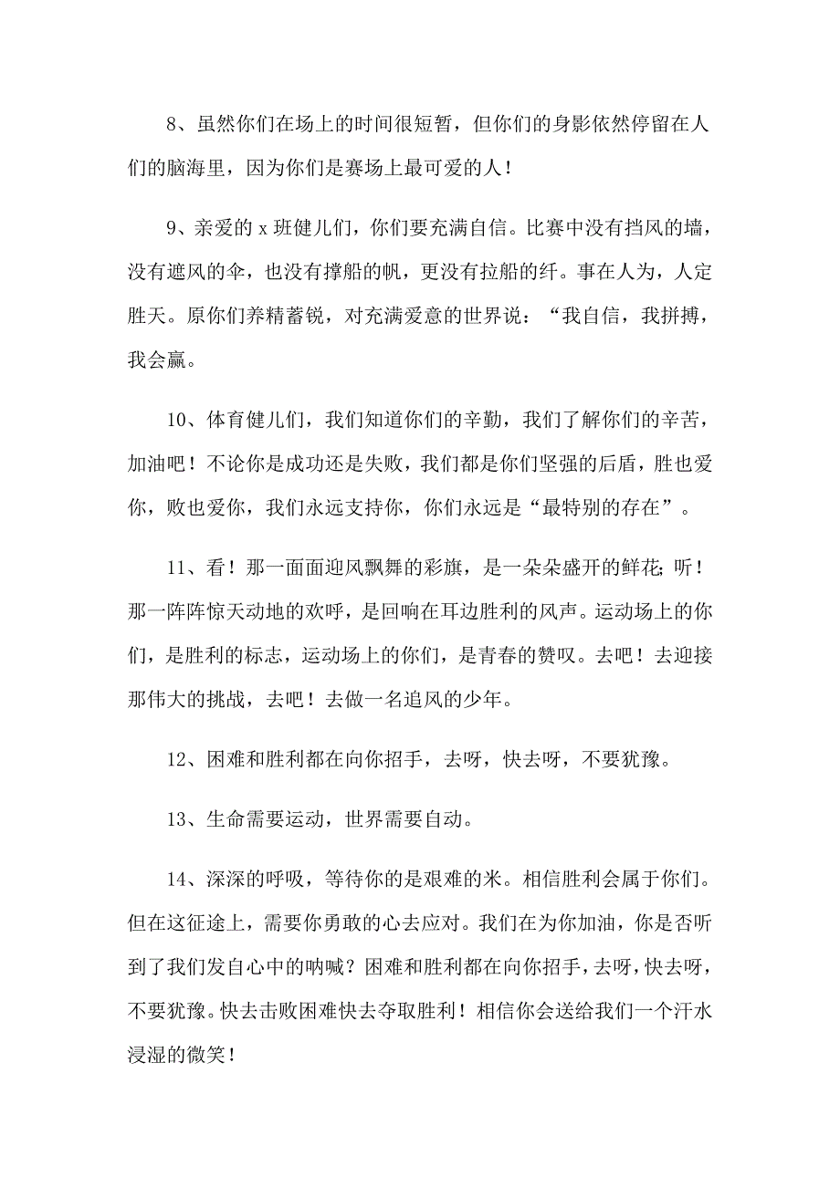 2023学校运动会加油稿15篇_第4页