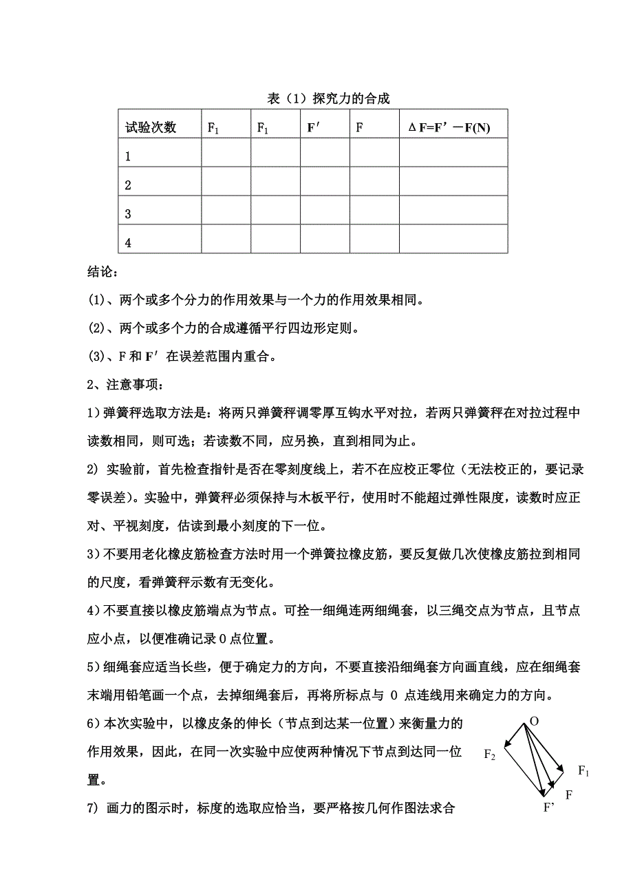 3.4力的合成实验名师制作优质教学资料_第2页