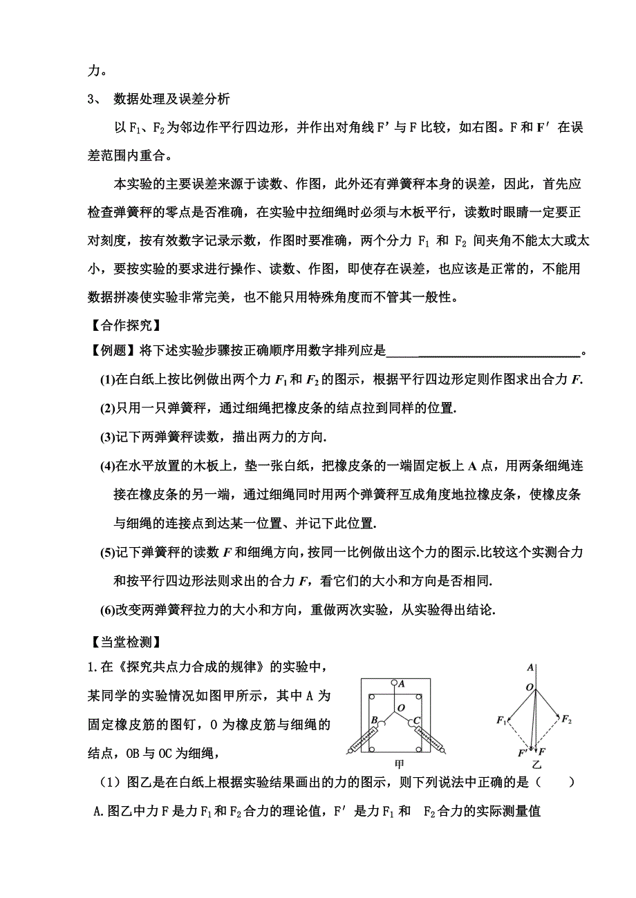 3.4力的合成实验名师制作优质教学资料_第3页