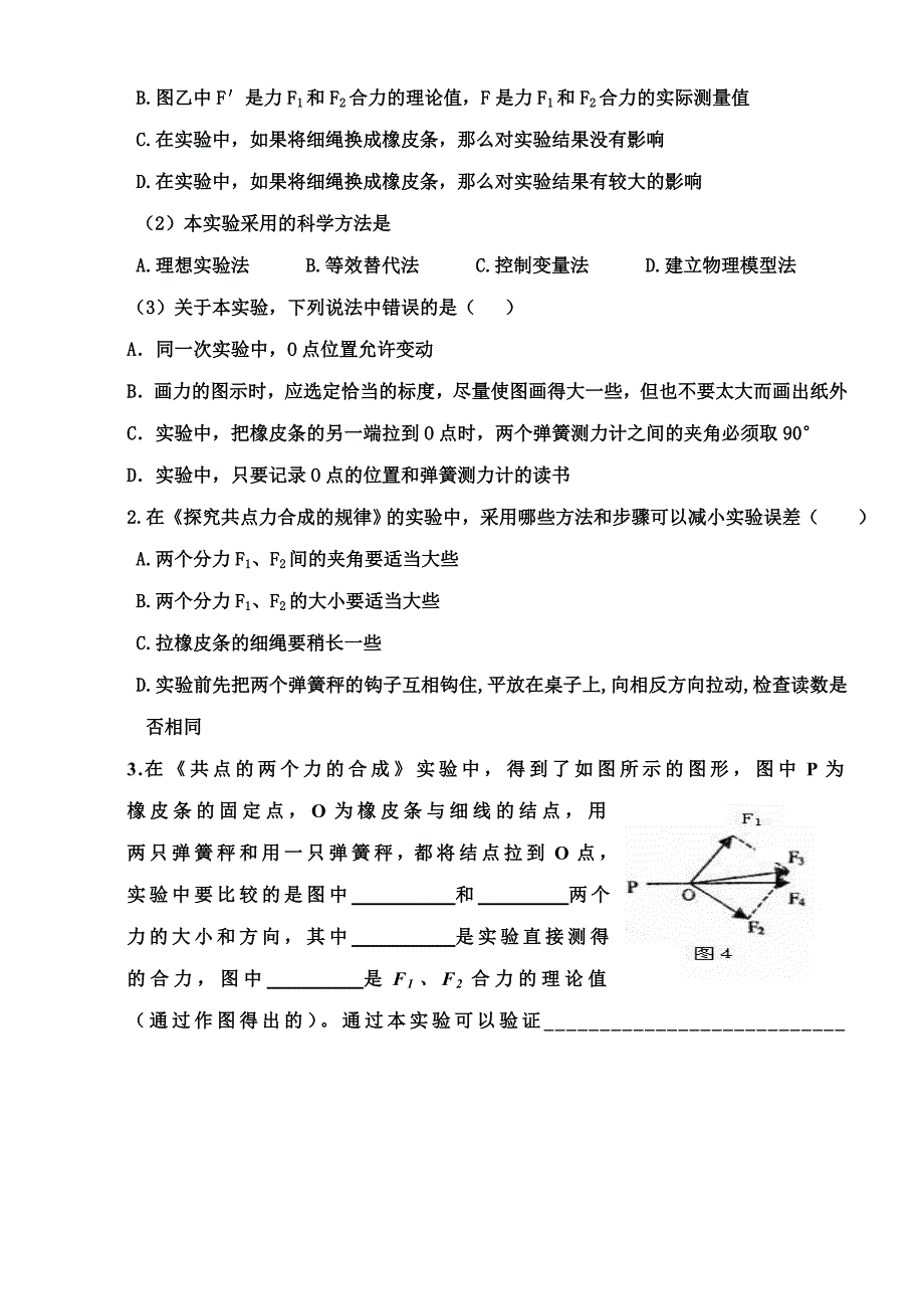 3.4力的合成实验名师制作优质教学资料_第4页