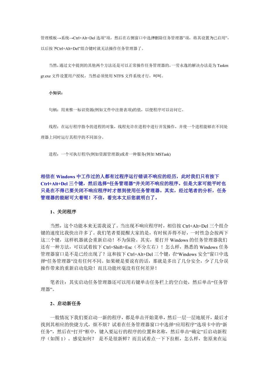 全面了解Windows任务管理器_第5页
