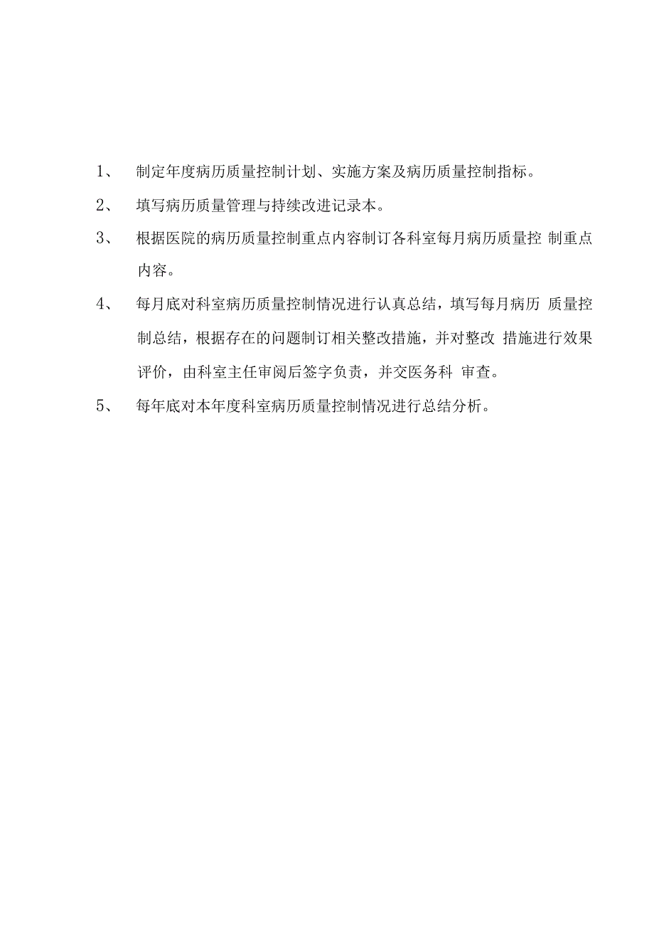 科室质量与安全管理小组工作职责_第3页