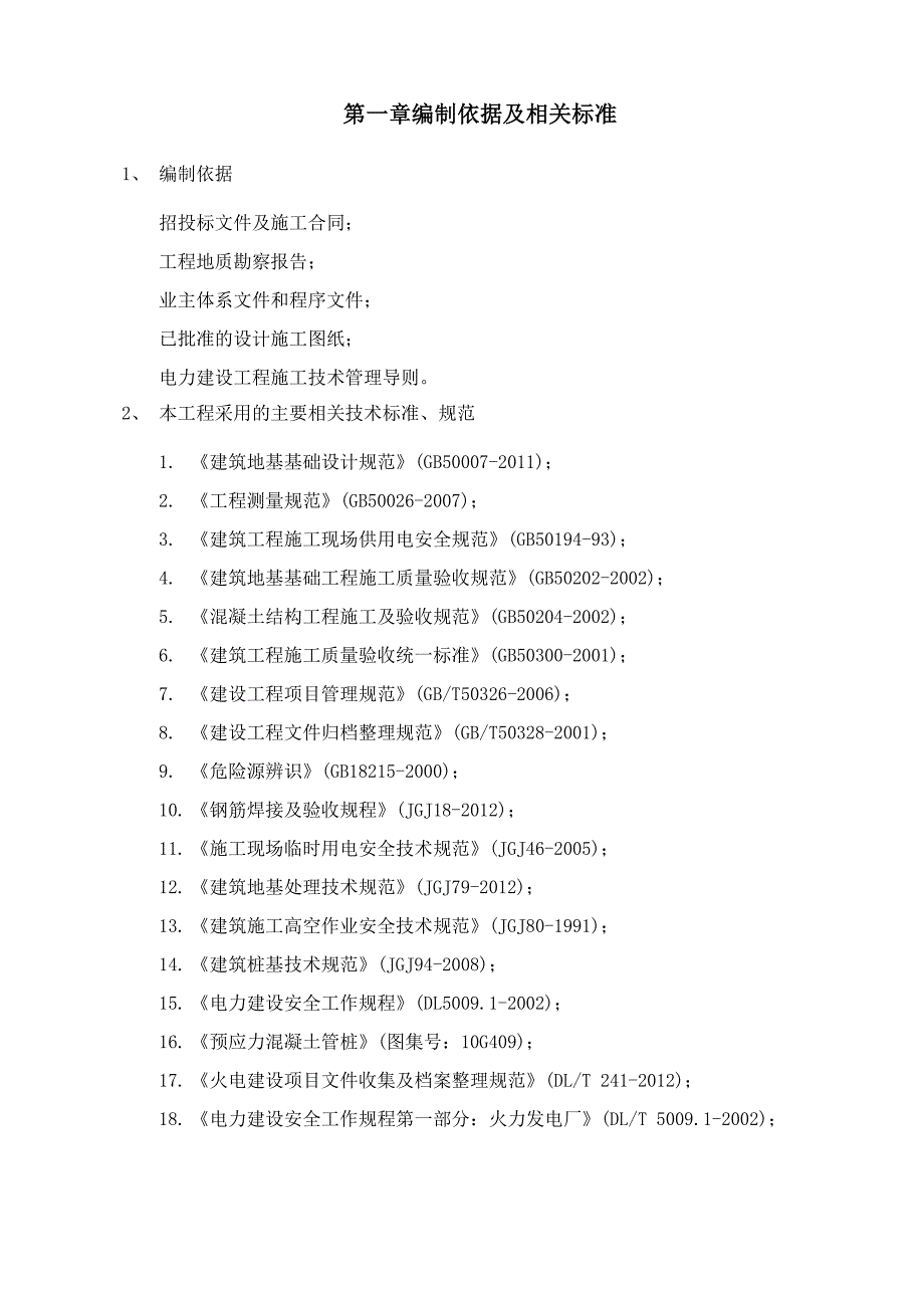 预应力混凝土管桩方案_第2页