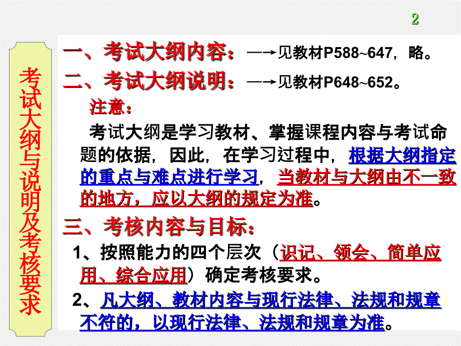 中级财务会计绪论.ppt_第2页