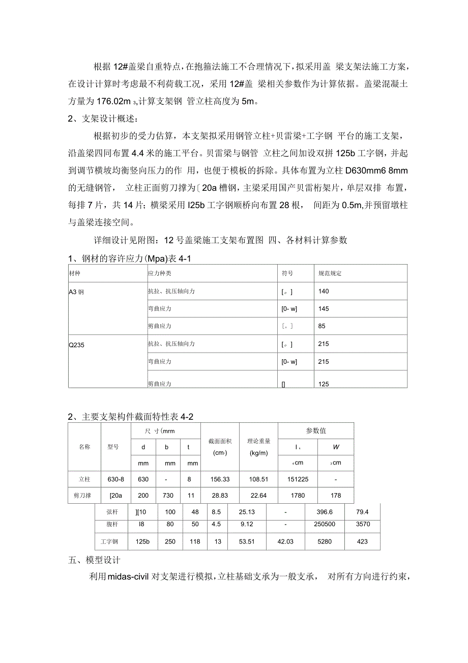 澧水二桥12盖梁支架计算书资料_第2页