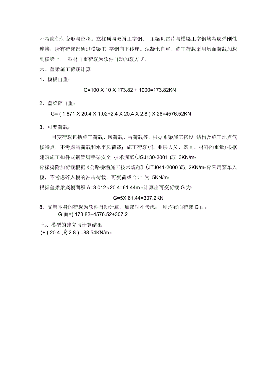 澧水二桥12盖梁支架计算书资料_第3页