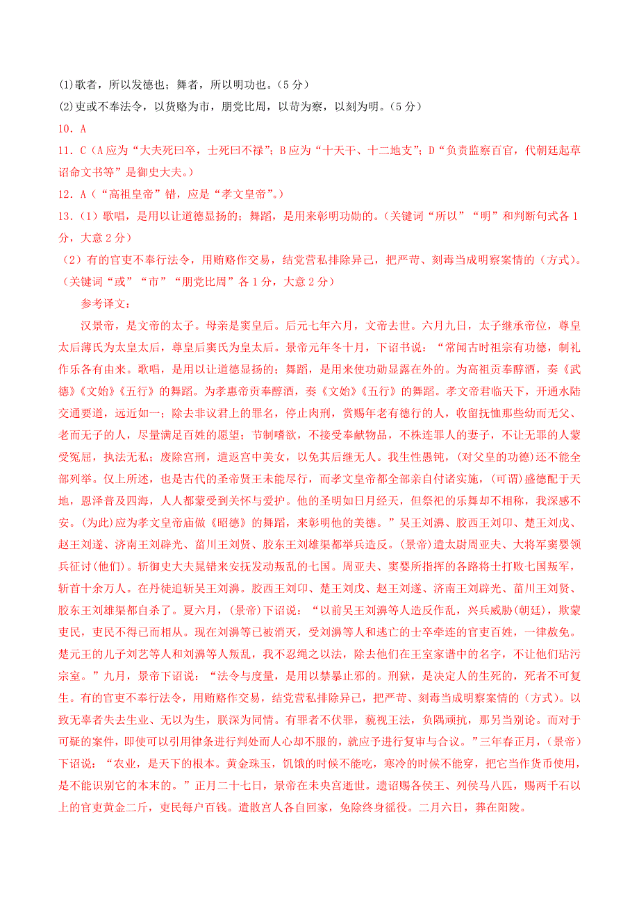 河北省各地2020届高三上学期期末语文试卷精选汇编：文言文阅读专题.doc_第4页