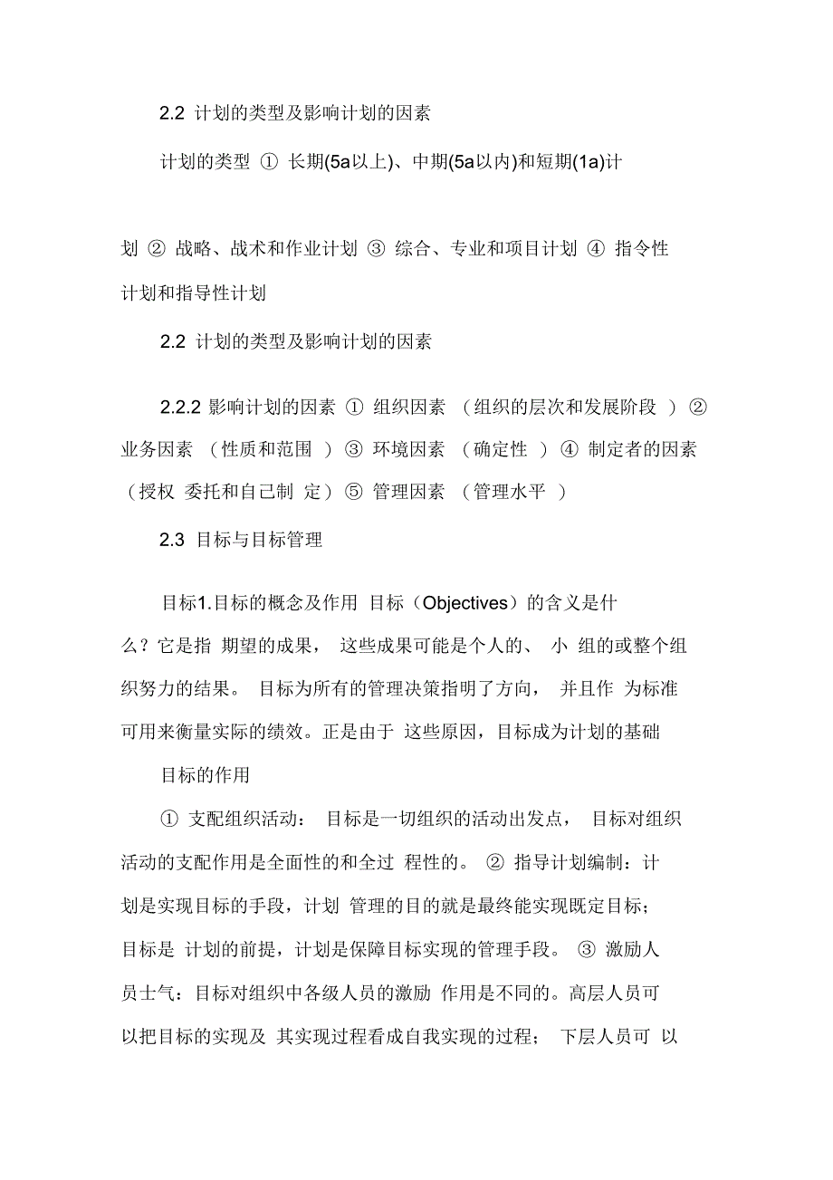 合工大考研《企业管理学》杨善林编说课讲解_第3页