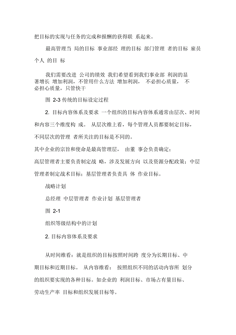 合工大考研《企业管理学》杨善林编说课讲解_第4页