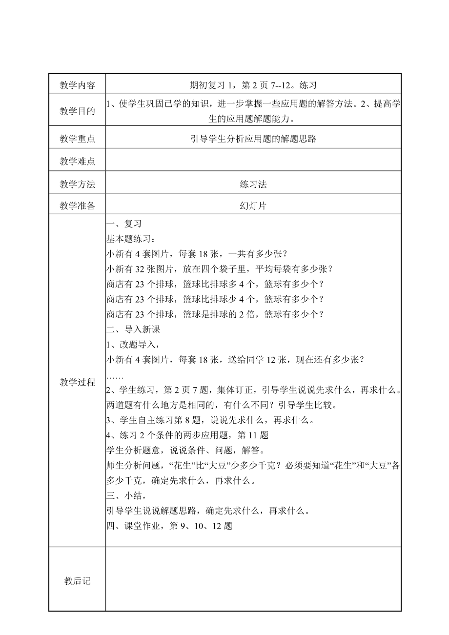 苏教版小学三年级下册数学精品教案全册_第4页