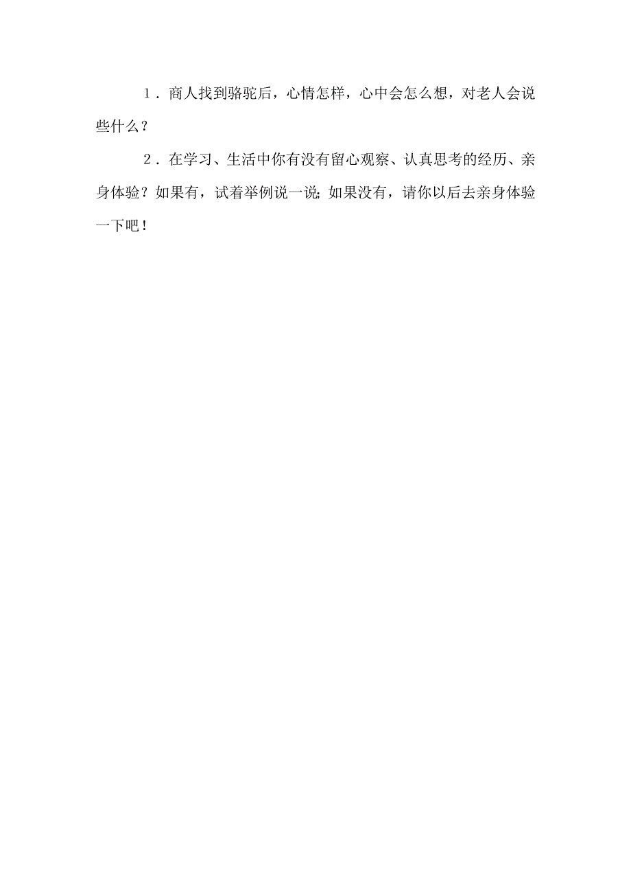 找骆驼教学设计_第4页