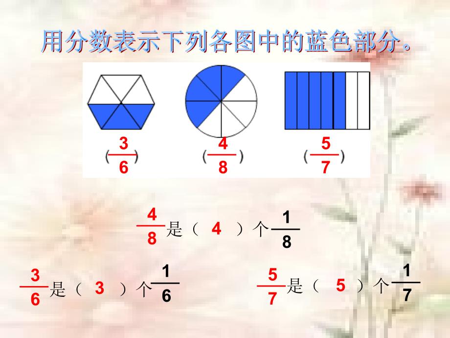 小学数学：《分数的简单计算》课件（人教版三年级上）_第3页