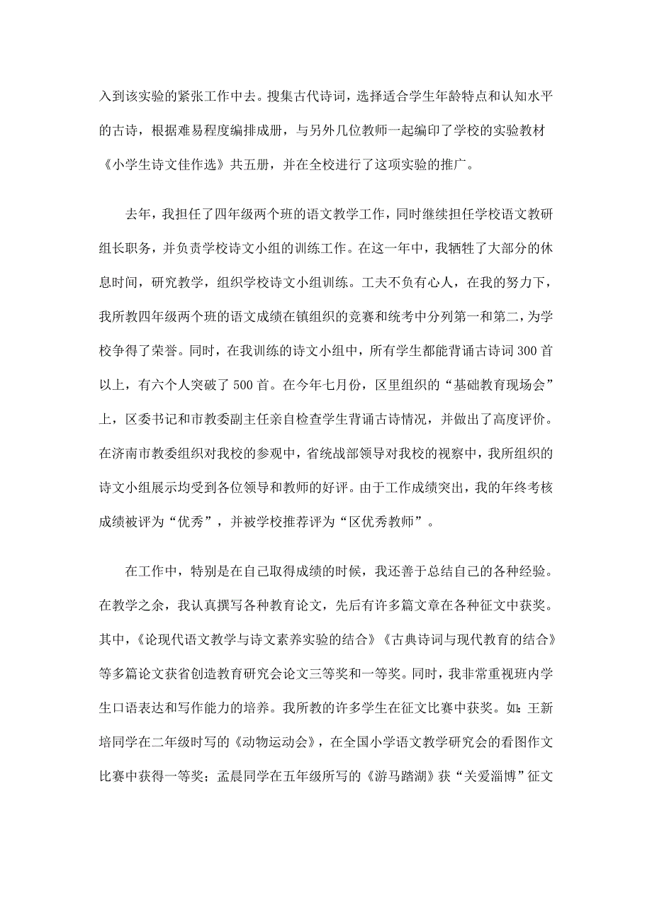 小学语文教研组长工作总结_第2页