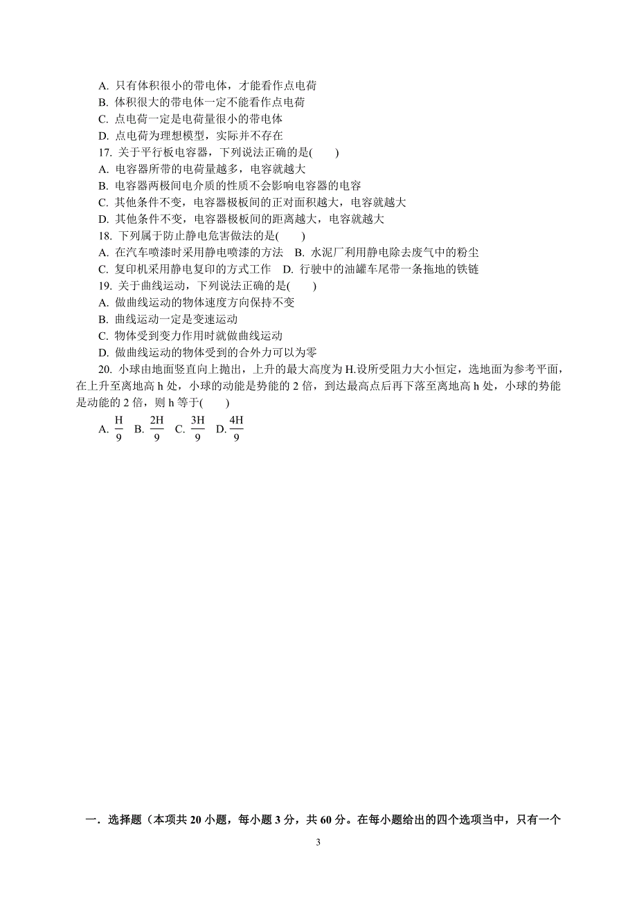 高一物理暑假作业练习五_第3页