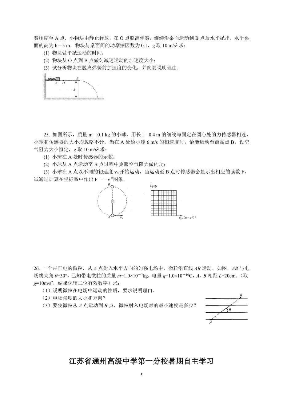 高一物理暑假作业练习五_第5页